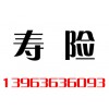 壽險(xiǎn)