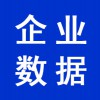 省市企業(yè)數(shù)據(jù)