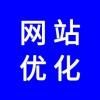 企業(yè)網(wǎng)站優(yōu)化，怎么才能讓自己企業(yè)產(chǎn)品關(guān)鍵詞到百度首頁