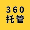 濰坊企業(yè)360競價后臺托管-濰坊360推廣公司-代理商