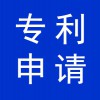 專(zhuān)利申請(qǐng)