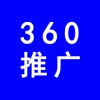 360推廣