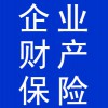 企業(yè)財產(chǎn)保險