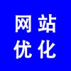 企業(yè)網(wǎng)站優(yōu)化